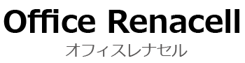 オフィスレナセル